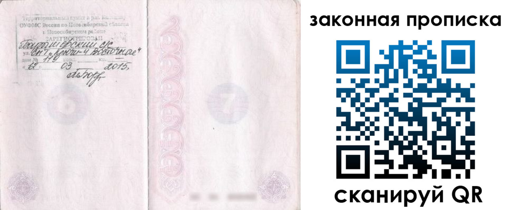 прописка для школы в Фролово