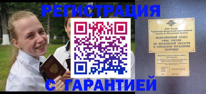 временная регистрация законно в Фролово