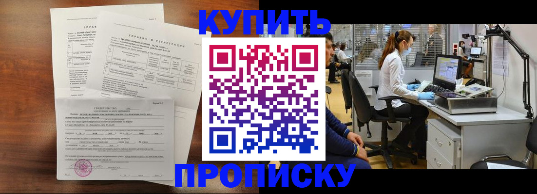 временная регистрация купить в Фролово