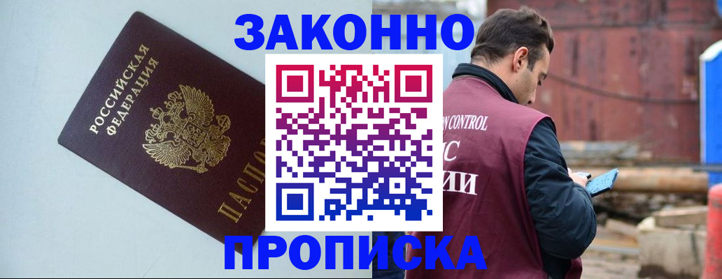 прописка от собственника в Фролово