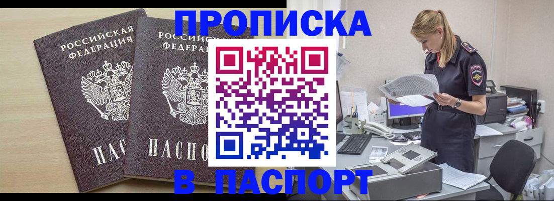 прописка законно в Фролово