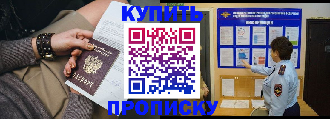 прописка в Фролово